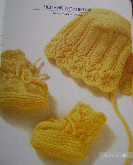 Шапочка и пинетки для малышей своими руками - описание вязания