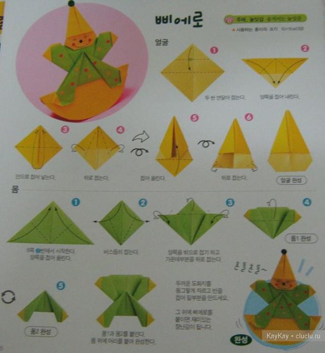 Простое оригами, схема сборки - клоун