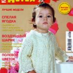Журнал Вяжем для детей. Крючок Спецвыпуск №6 2012