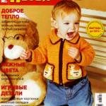 Журнал Вяжем для детей. Крючок Спецвыпуск №6, 2012