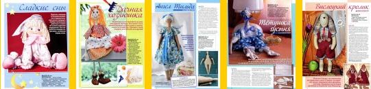 Журнал по рукоделию - Лена. Спецвыпуск № 2, 2012. Куклы и игрушки в доме